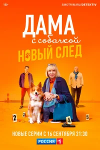 Дама с собачкой онлайн